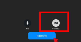 我来分享钉钉视频会议摄像头如何关掉。