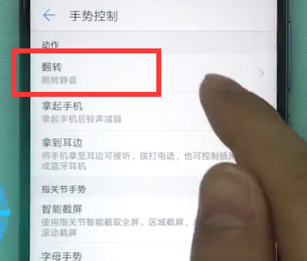 我来分享华为翻转静音如何设置。