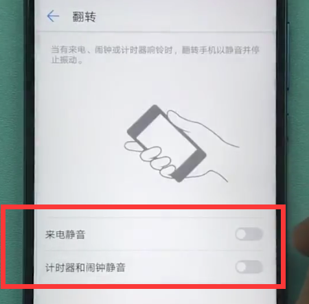 我来分享华为翻转静音如何设置。