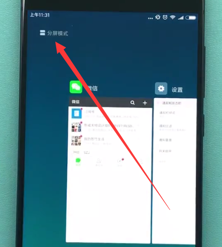 我来分享小米手机分屏如何操作。
