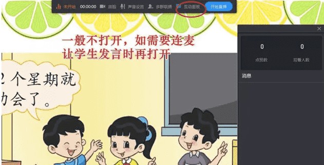 我来分享钉钉在线课堂如何使用。