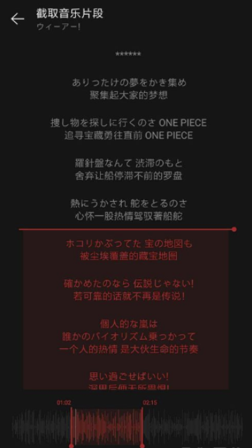 我来分享网易云音乐音乐片段截取如何设置。