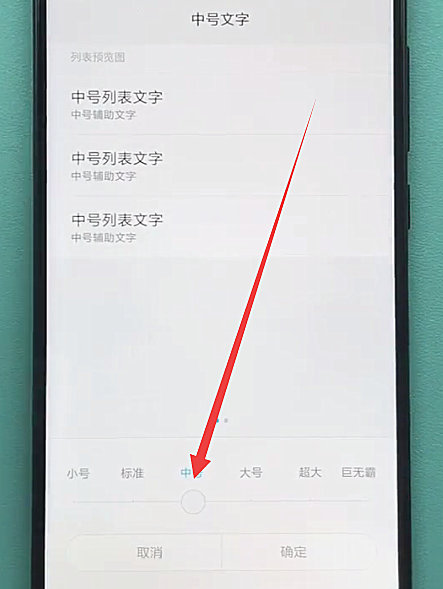 我来分享小米手机字体大小如何调节。