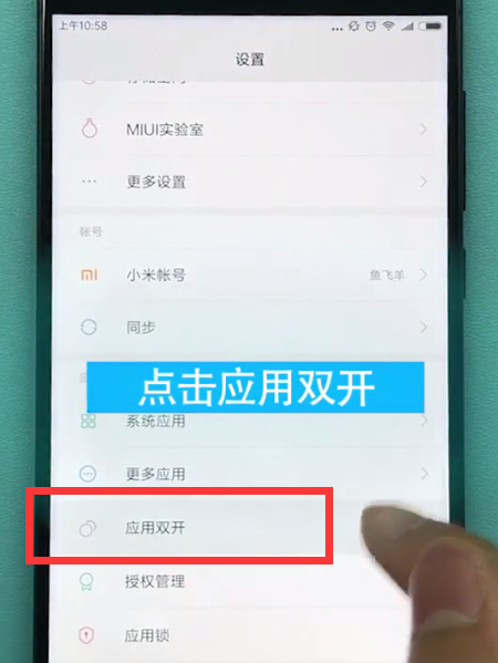 我来分享小米手机微信如何双开。
