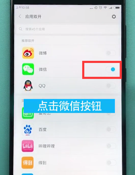 我来分享小米手机微信如何双开。