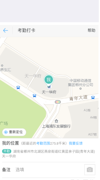 我来分享钉钉打卡定位如何修改。
