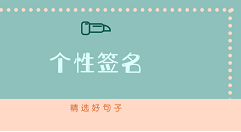 我来分享QQ个性签名如何同步到说说。