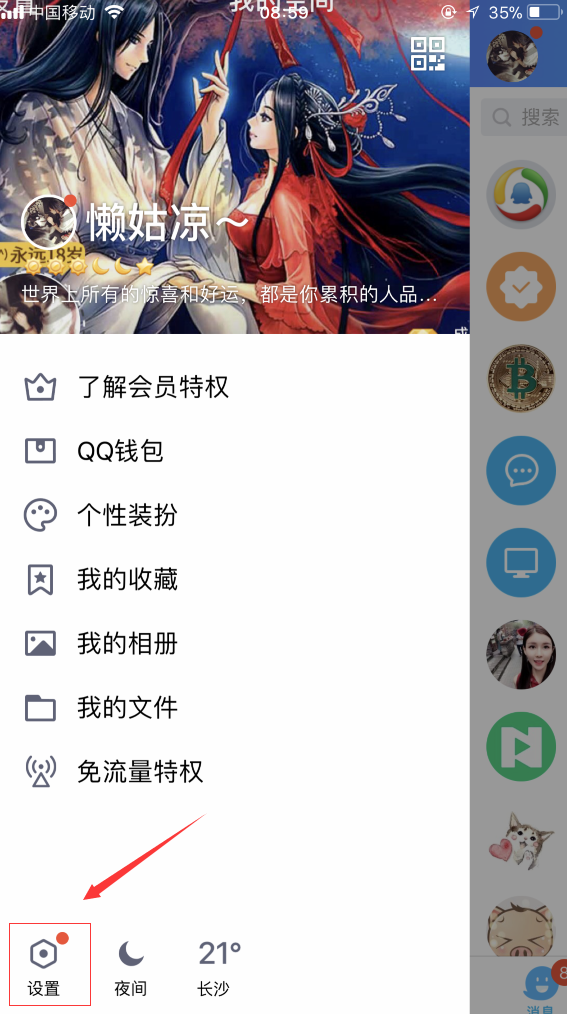我来分享QQ个性签名如何同步到说说。