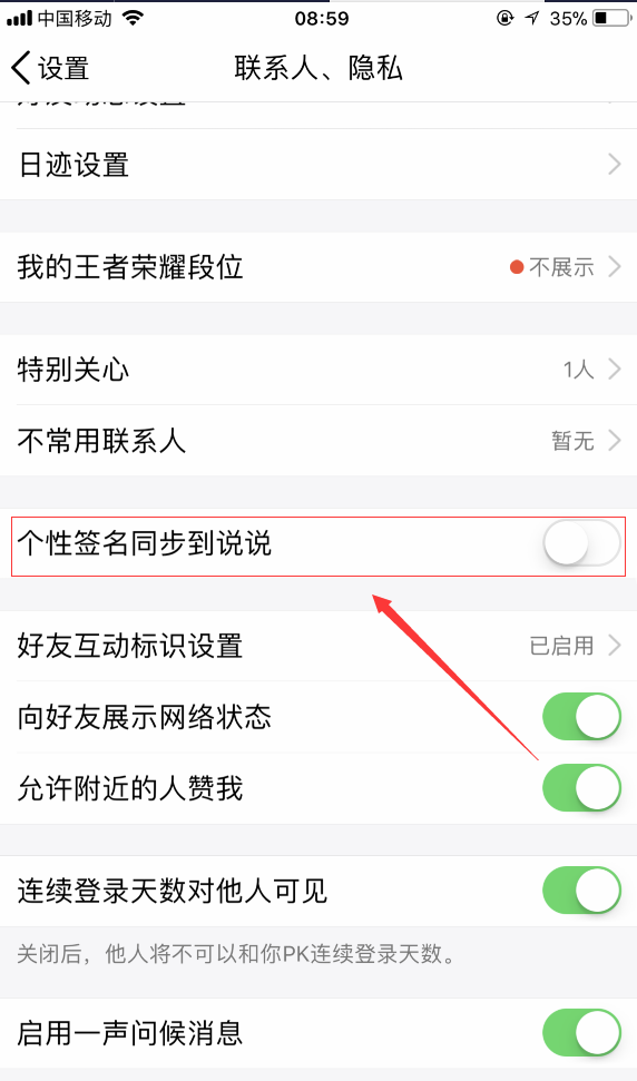 我来分享QQ个性签名如何同步到说说。