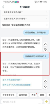我来分享钉钉直播视频可以保存多少时间。