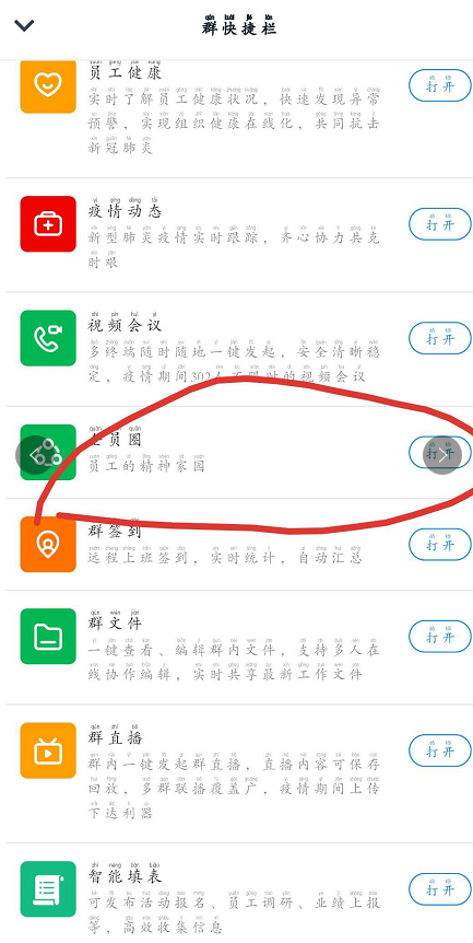 我来分享钉钉圈子如何打开。