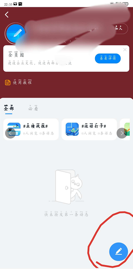 我来分享钉钉圈子如何打开。