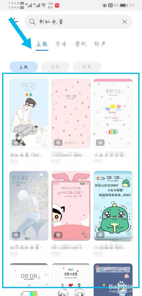 我来分享华为主题彩虹电量怎么设置。