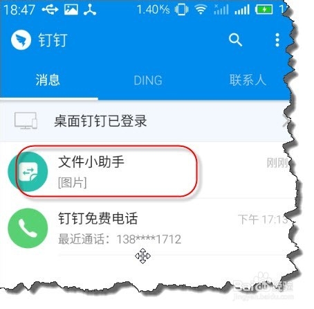 我来分享钉钉手机和电脑同时接收消息怎么设置。