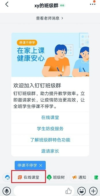 我来分享钉钉在线课堂怎么开启直播。