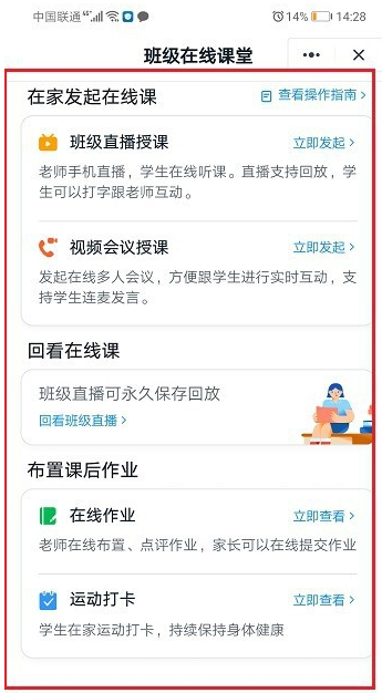 我来分享钉钉在线课堂怎么开启直播。