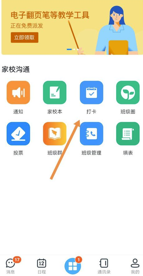 我来分享钉钉每日朗读怎么打卡。