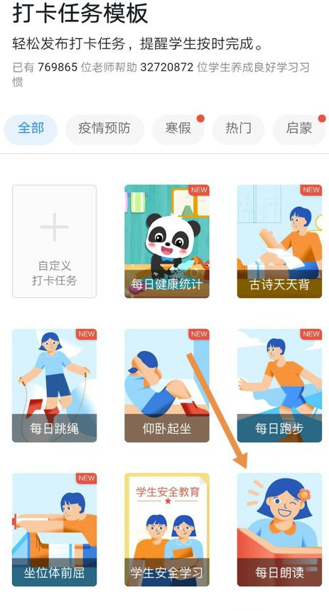 我来分享钉钉每日朗读怎么打卡。