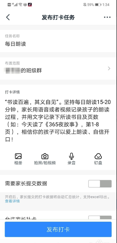 我来分享钉钉每日朗读怎么打卡。