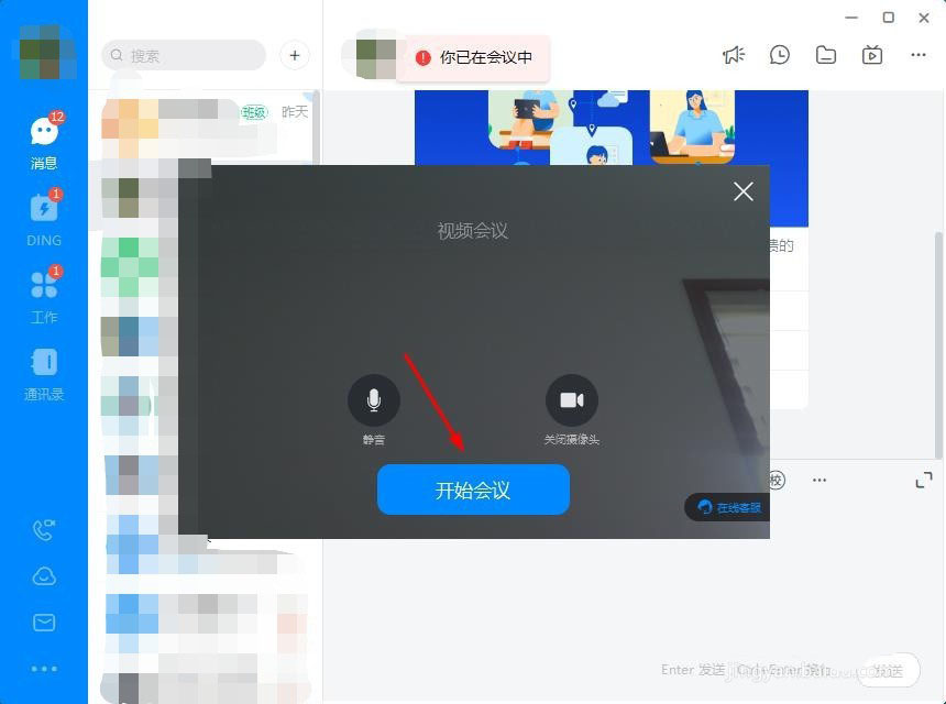 我来分享钉钉视频会议怎么开美颜。