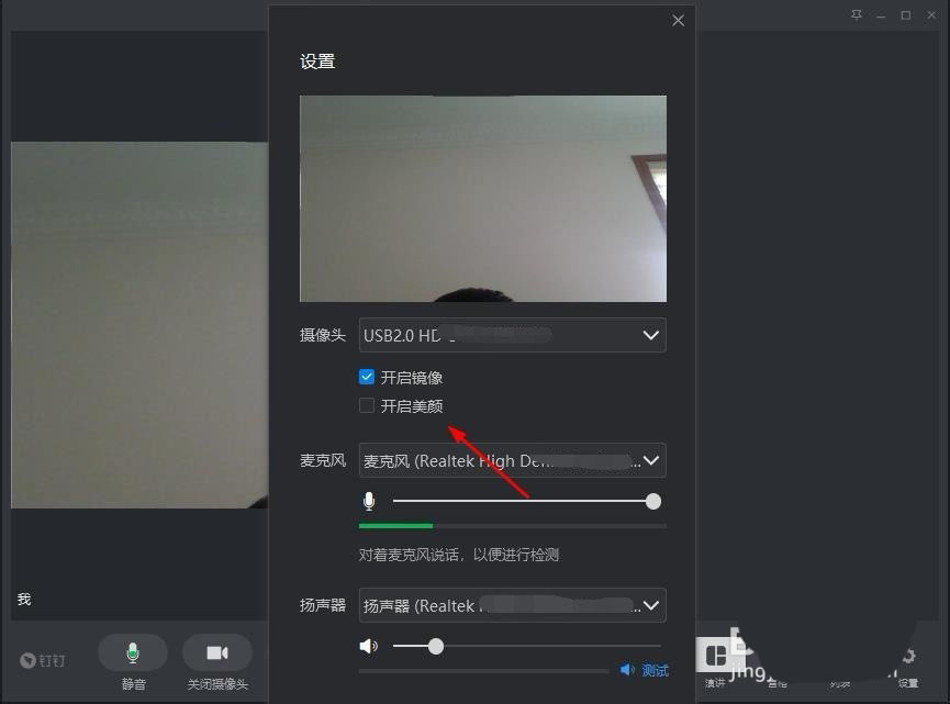 我来分享钉钉视频会议怎么开美颜。