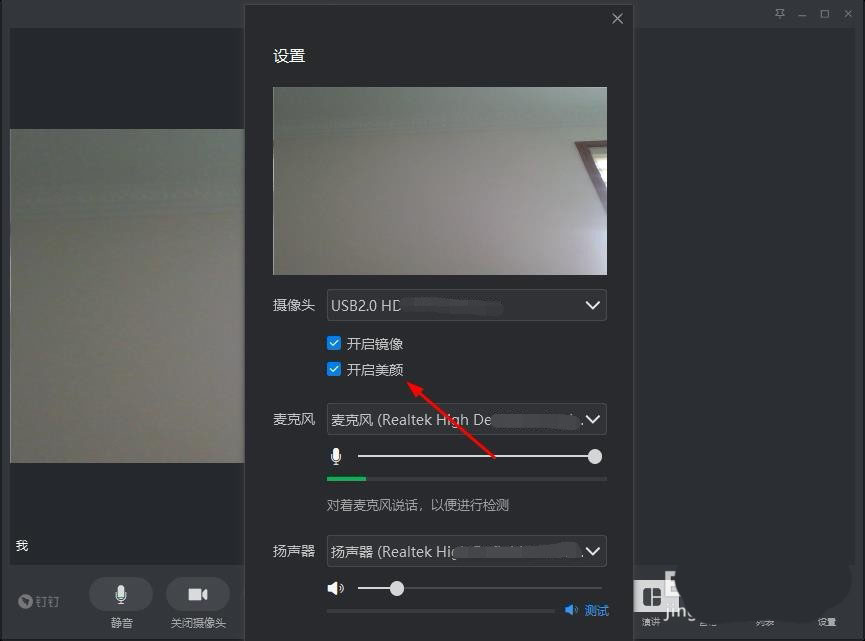 我来分享钉钉视频会议怎么开美颜。