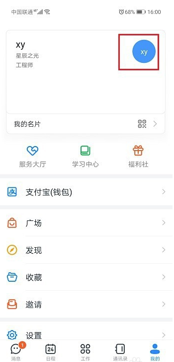 我来分享钉钉怎么改群里自己的名字。
