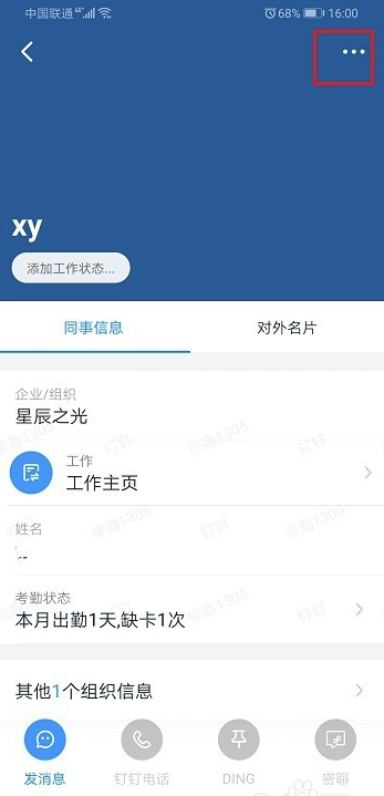 我来分享钉钉怎么改群里自己的名字。