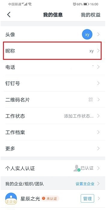 我来分享钉钉怎么改群里自己的名字。