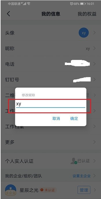 我来分享钉钉怎么改群里自己的名字。