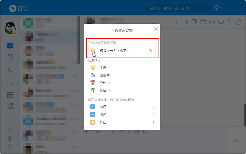 我来分享钉钉头像怎么设置自己名字。