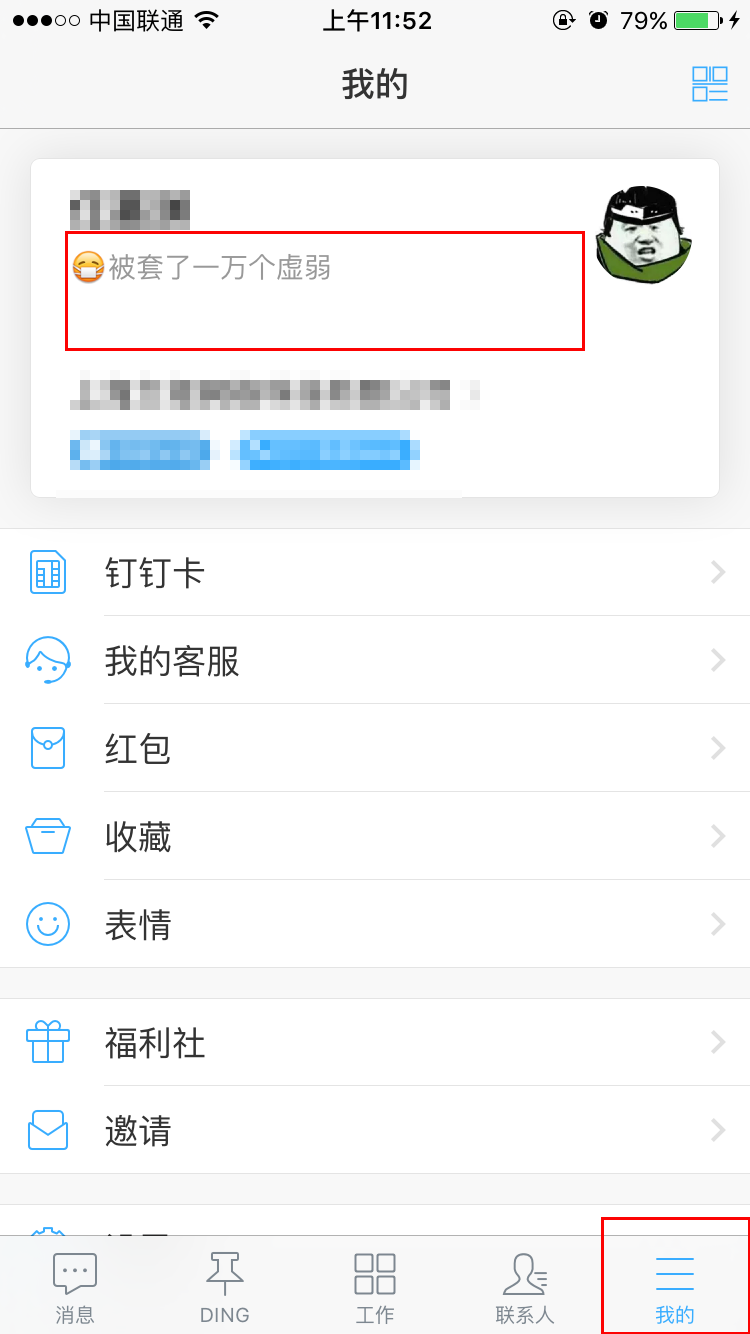 我来分享钉钉头像怎么设置自己名字。