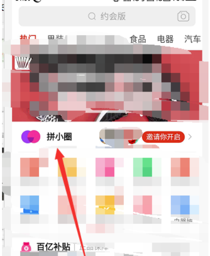 我来分享拼多多拼小圈在哪玩。