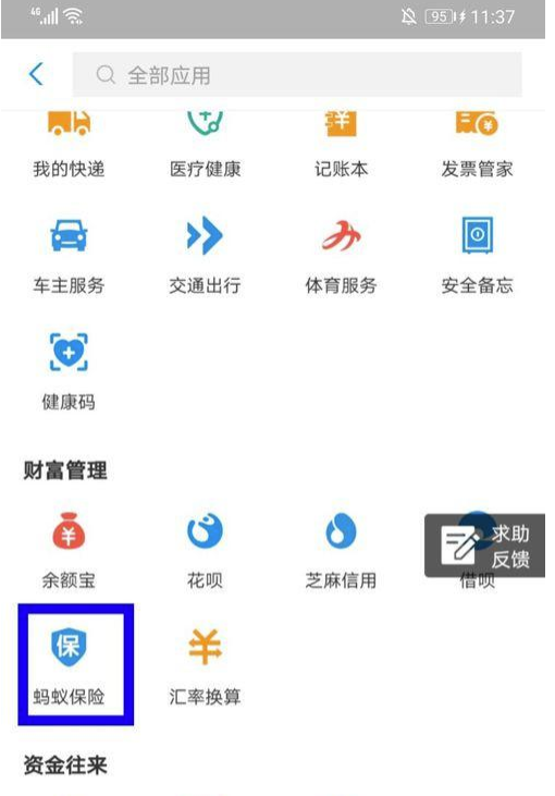我来分享支付宝怎么购买蚂蚁保险。