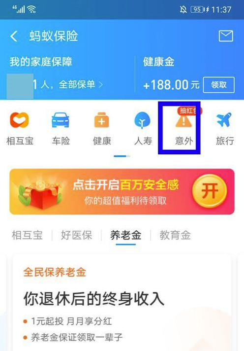 我来分享支付宝怎么购买蚂蚁保险。
