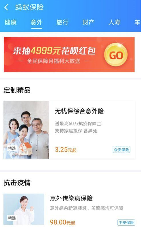 我来分享支付宝怎么购买蚂蚁保险。