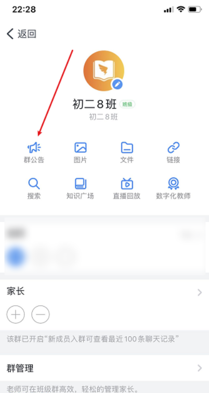 我来分享钉钉怎么删除班级群公告。