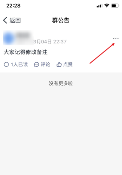 我来分享钉钉怎么删除班级群公告。