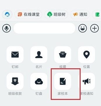 我来分享钉钉家校本如何交作业。