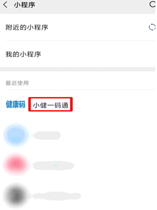 我来分享微信健康码怎么打卡。