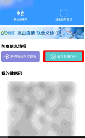 我来分享微信健康码怎么打卡。