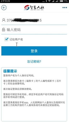 青岛智慧人社登录不上如何处理