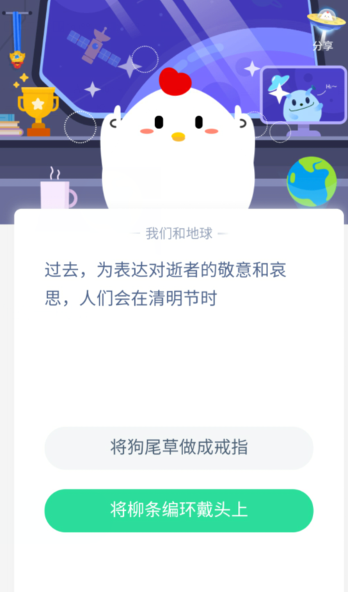 支付宝蚂蚁庄园4月4日答案