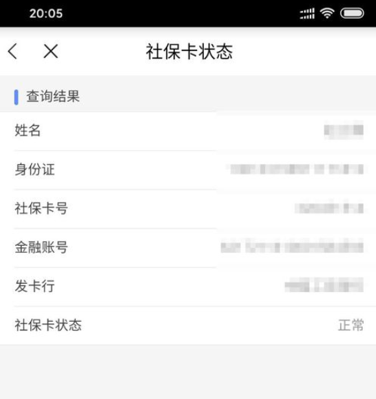 我来分享智慧人社查不到我的信息怎么解决。