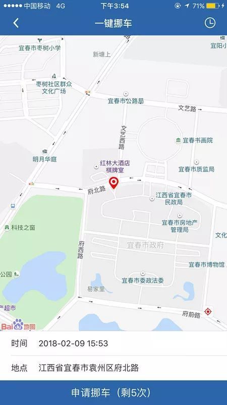 我来分享12123交管一键挪车如何使用。