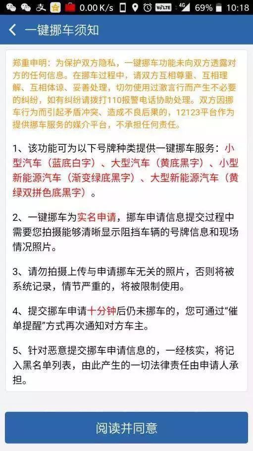 我来分享12123交管一键挪车如何使用。