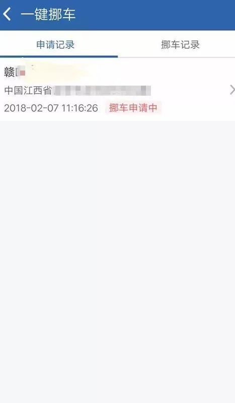 我来分享12123交管一键挪车如何使用。