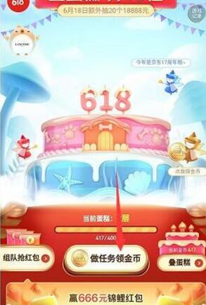 我来分享2020年京东618全民叠蛋糕好玩吗。