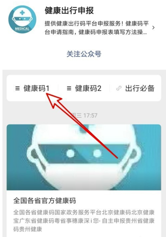 我来分享全国统一健康码如何申请。