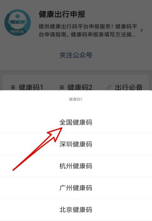 我来分享全国统一健康码如何申请。